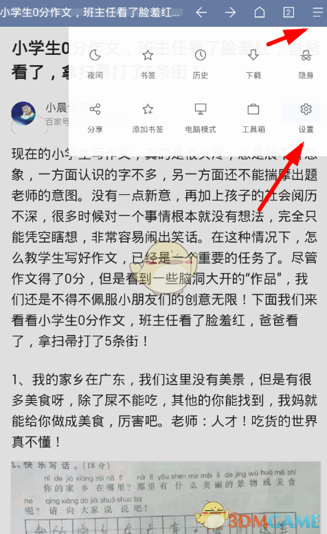 《Via浏览器》主页设置教程