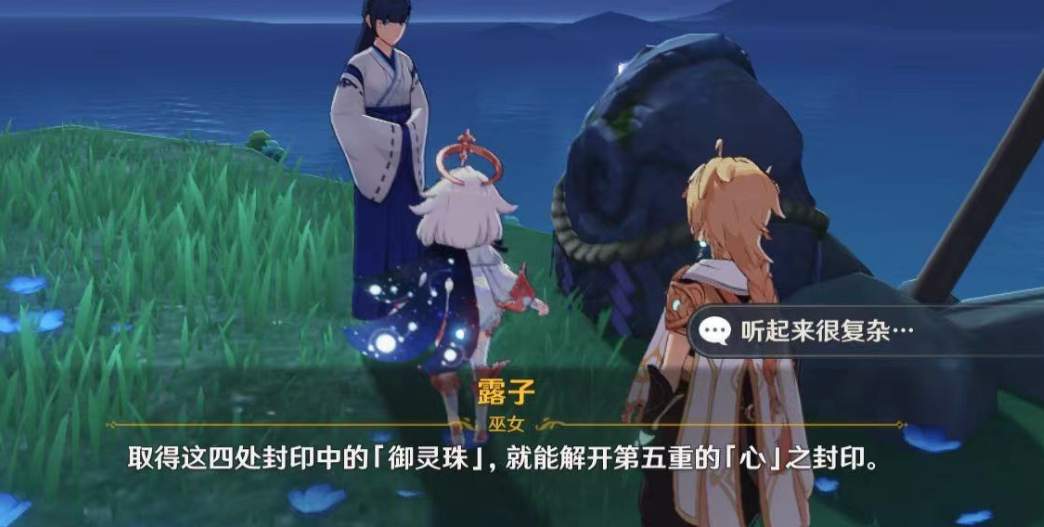 《原神》海袛之眼任务攻略