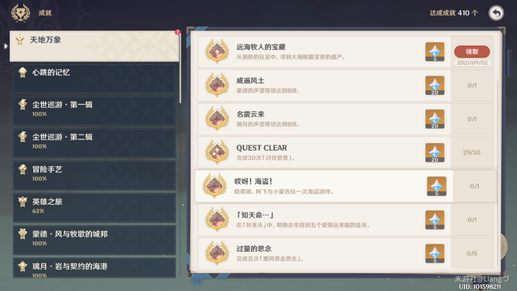 《原神》盗宝团的笔记隐藏任务完成攻略