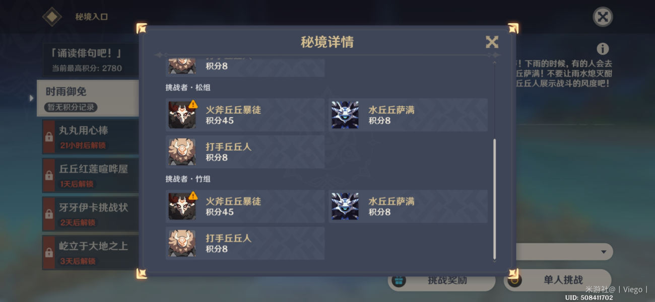 《原神》百人一揆第二天高分打法攻略