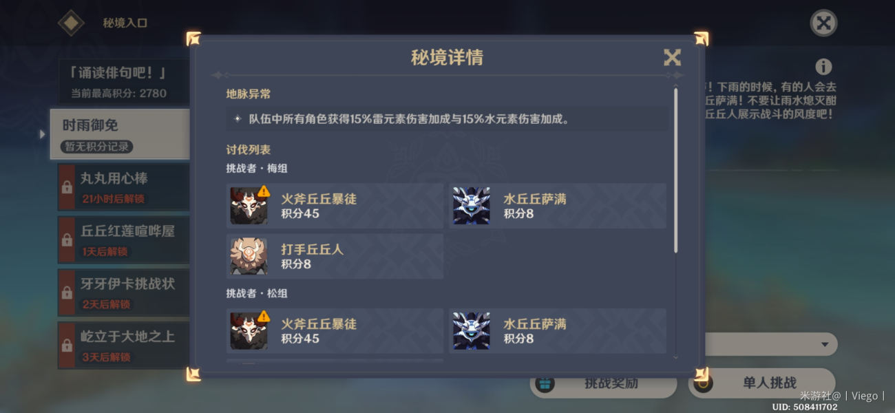 《原神》百人一揆第二天高分打法攻略