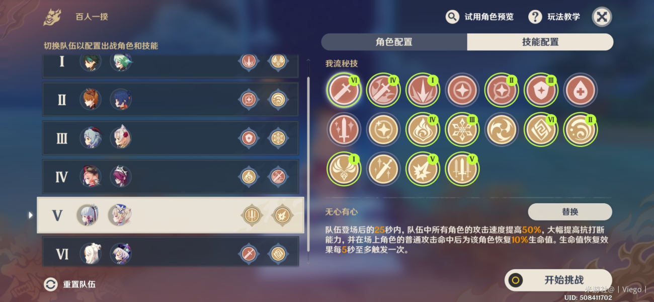 《原神》百人一揆第二天高分打法攻略