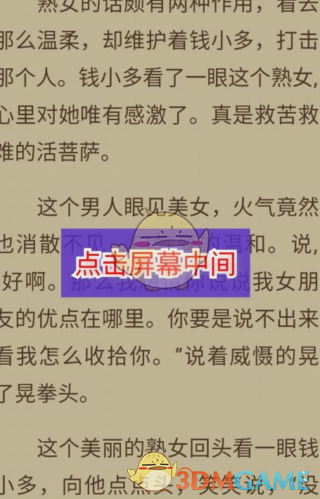 《宜搜小说》字体样式设置方法