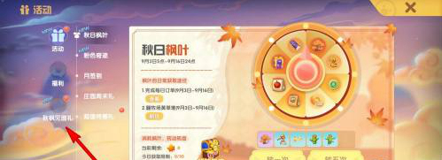 《摩尔庄园手游》秋枫见面礼领取方法
