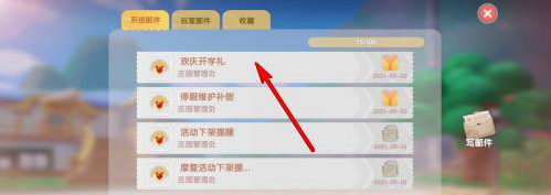 《摩尔庄园手游》摩尔背包获取方法