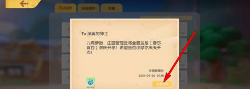 《摩尔庄园手游》摩尔背包获取方法