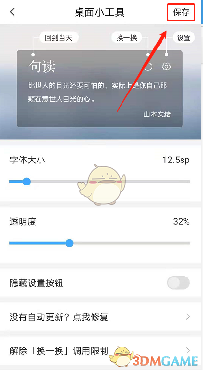 《句读》设置桌面小组件教程