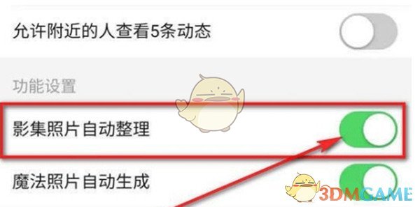 《拼多多》拼小圈影集自动整理关闭方法