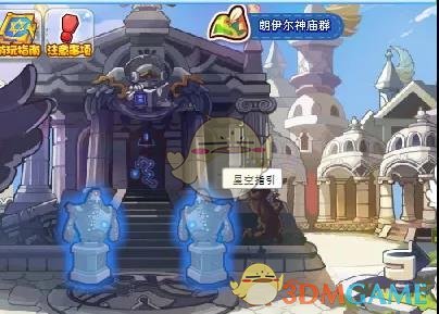 《洛克王国》星光骑士套装获取方法