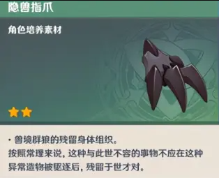 《原神》隐兽指爪获取攻略