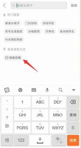《拼多多》搜索店铺名字方法