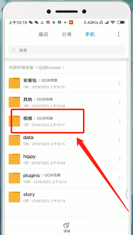 手機qq瀏覽器下載的文件在哪裡?