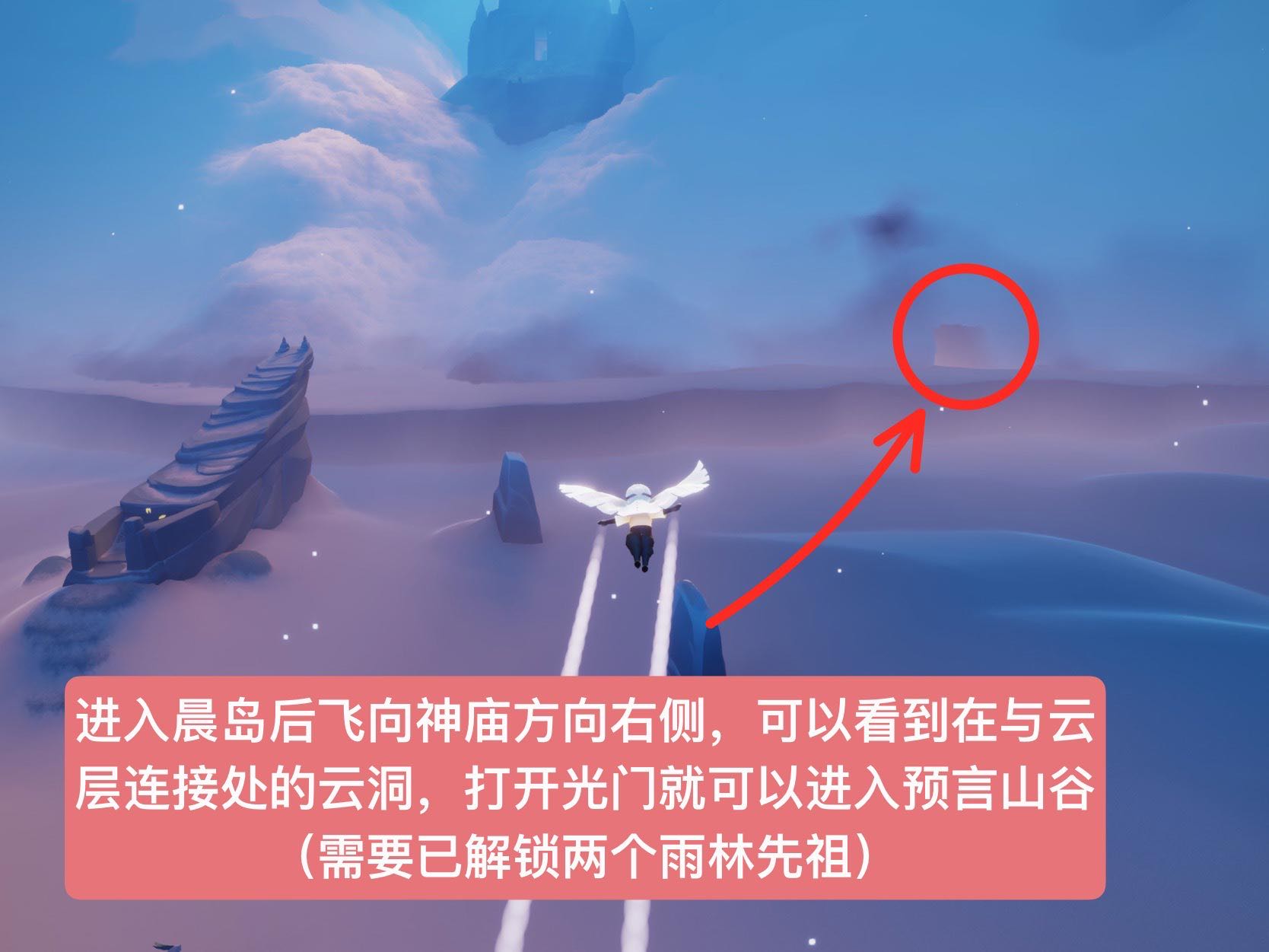 《光遇》风先知位置介绍