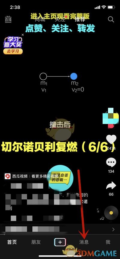 《抖音》删除艾特信息方法
