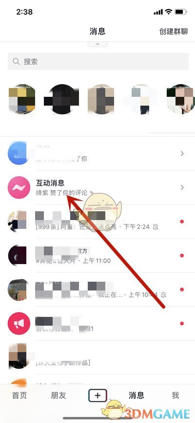 《抖音》删除艾特信息方法