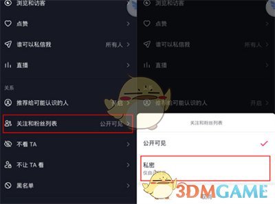 《抖音》隐藏关注方法