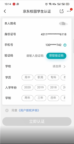 京东怎么学生认证 京东学生认证方法 3dm手游