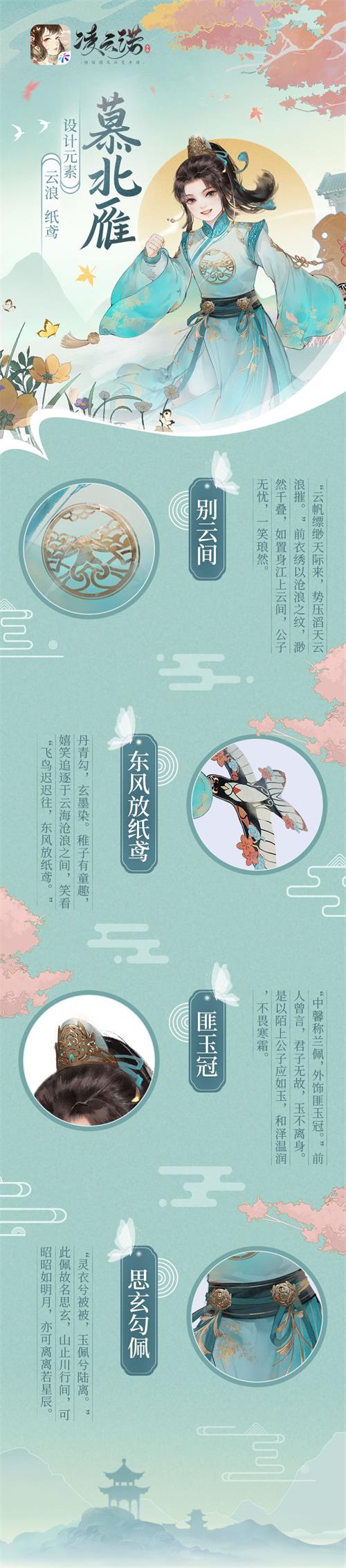 《凌云诺》北雁角色介绍