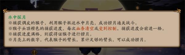 《阴阳师》水中探月玩法攻略