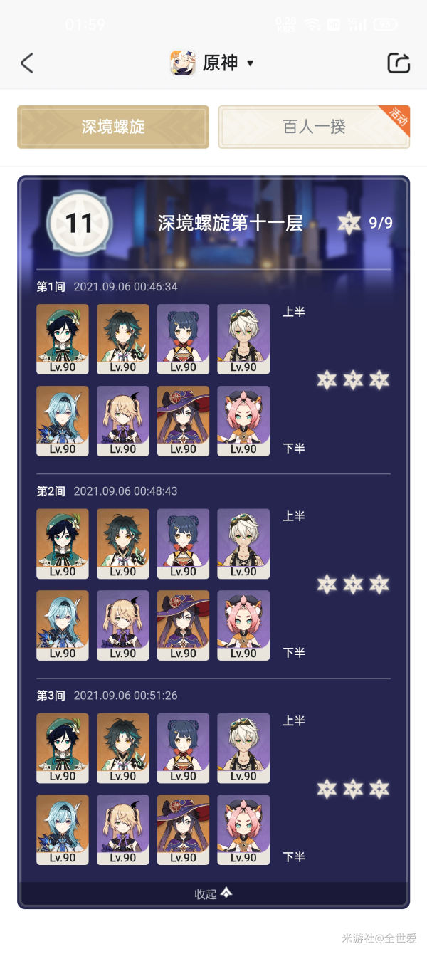 《原神》2.1深渊11层和12层满星通关攻略