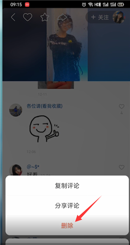 快手刪除評論的表情包方法