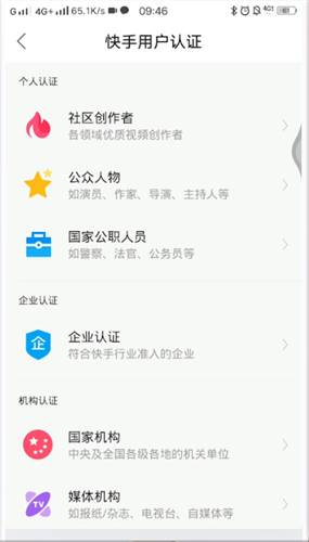 《快手》加V认证方法