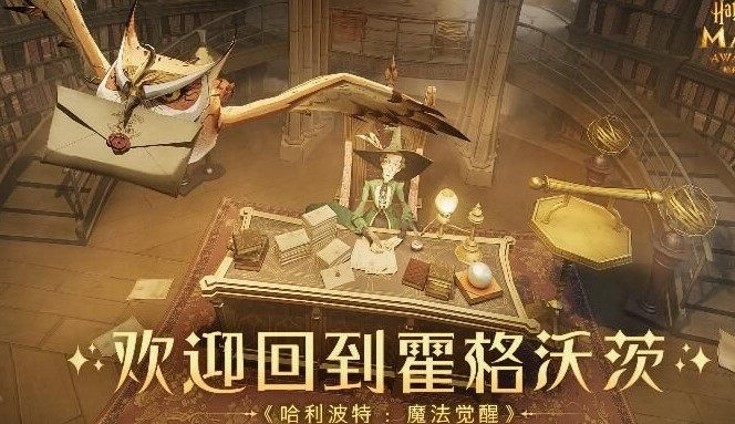 《哈利波特：魔法觉醒》篝火旁的身影通关攻略