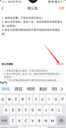 快手群公告填寫方法