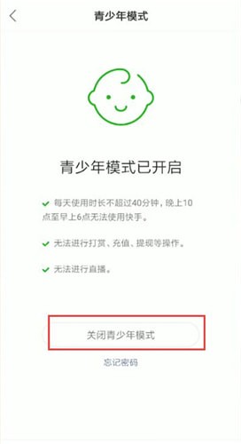 《快手》青少年模式关闭方法