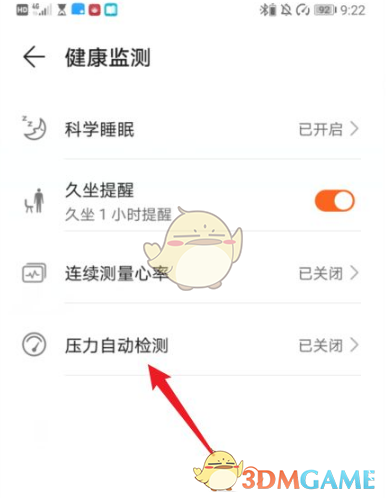 《华为运动健康》压力自动检测设置方法