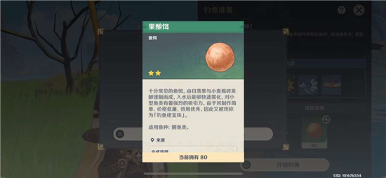 《原神》满精准抛饵大师满奖励获得方法