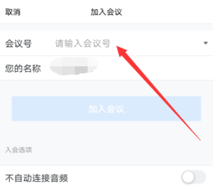 腾讯会议会议号怎么弄