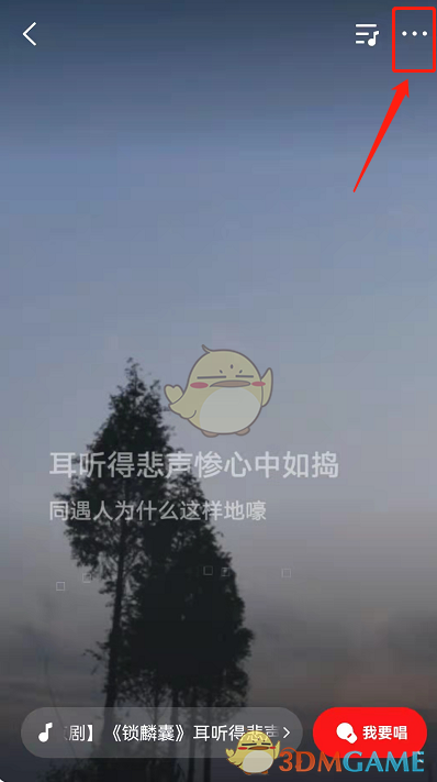 《全民K歌》同步微信状态教程