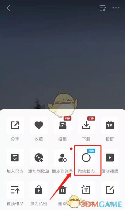 《全民K歌》同步微信状态教程