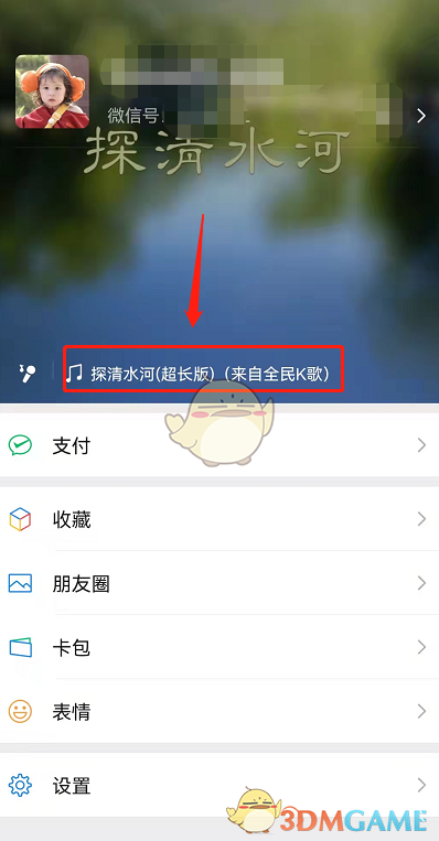 《全民K歌》同步微信状态教程