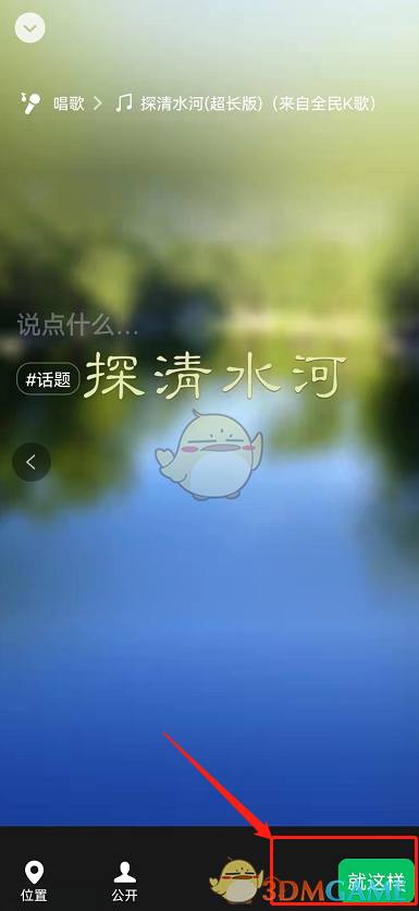 《全民K歌》同步微信状态教程