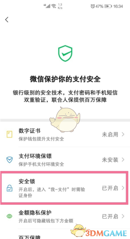 《微信》手势密码关闭方法