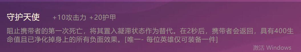 《金铲铲之战》守护天使合成方法