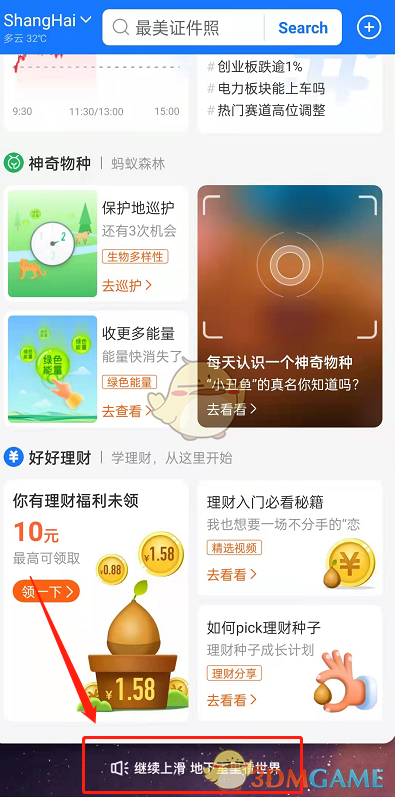 《支付宝》听地下室音乐方法