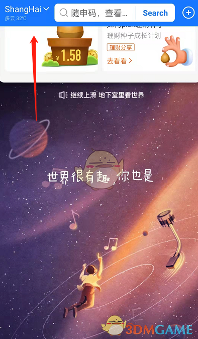 《支付宝》听地下室音乐方法