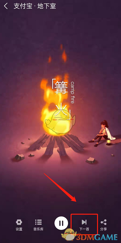 《支付宝》听地下室音乐方法