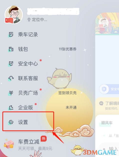 《嘀嗒出行》字体大小设置方法