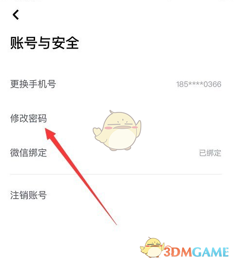 《嘀嗒出行》登录密码修改方法