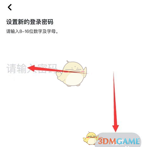 《嘀嗒出行》登录密码修改方法