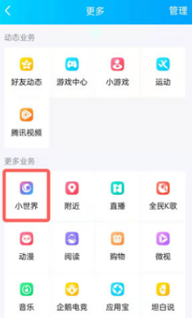 《QQ》小世界作品删除方法