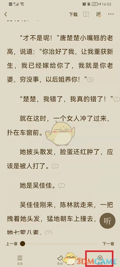 《番茄小说》背景变黑怎么恢复