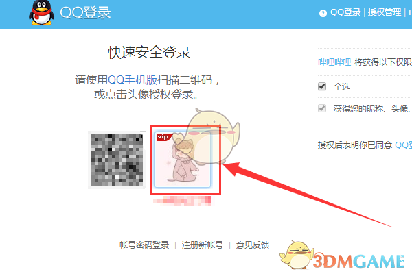 嗶哩嗶哩綁定qq賬號方法