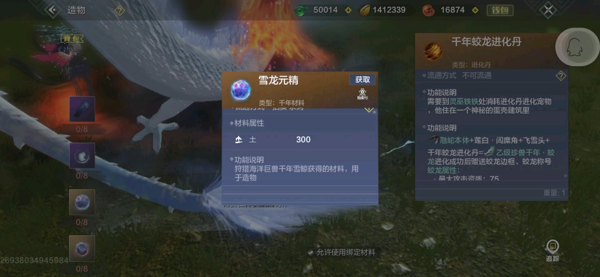 《妄想山海》蛟龙进化丹制作材料一览