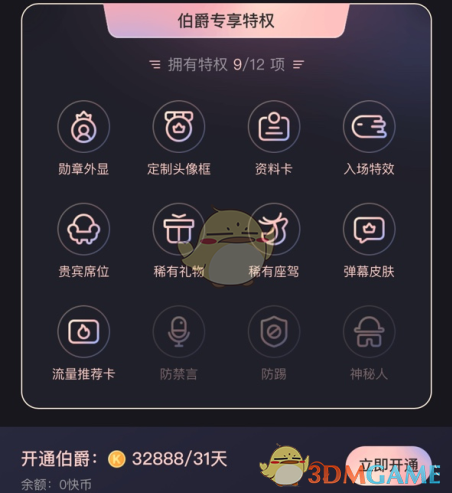 《快手》伯爵价格及权益