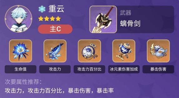 《原神》重云大招核爆流玩法攻略
